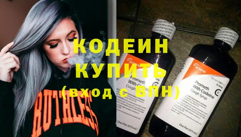 Кодеин Purple Drank  Купино 