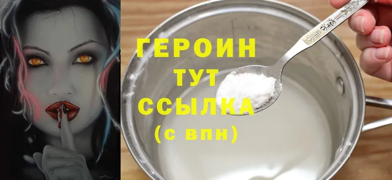 Героин Heroin  Купино 